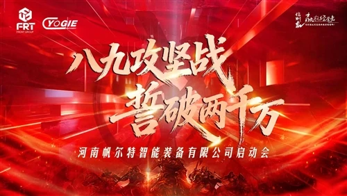 Luoyang Yujie And FRT Group Jointly Aim For 20 Million